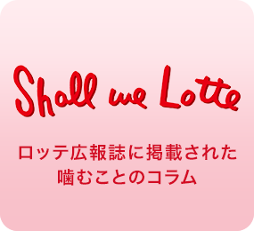 Shall We Lotte